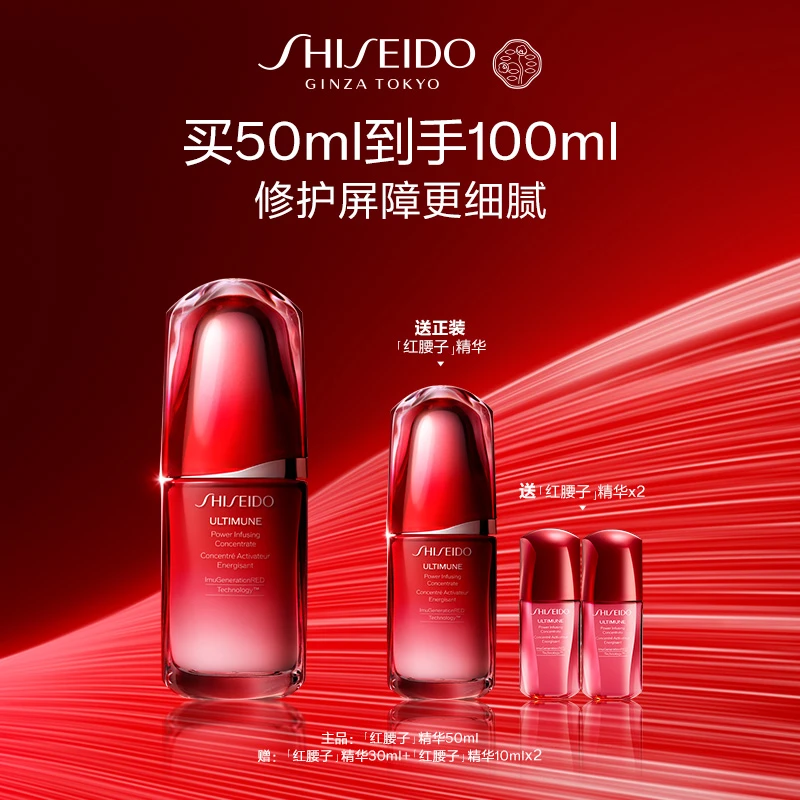 资生堂红腰子精华液补水面部精华液修护保湿RT