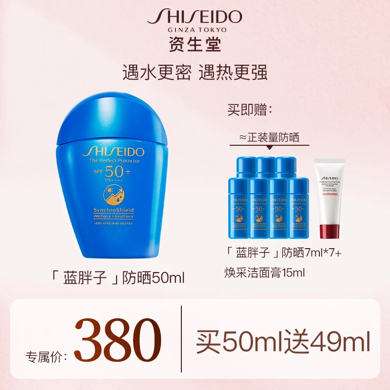 【妮宝分享】资生堂蓝胖子防晒霜防紫外线SPF50+水润清爽户外