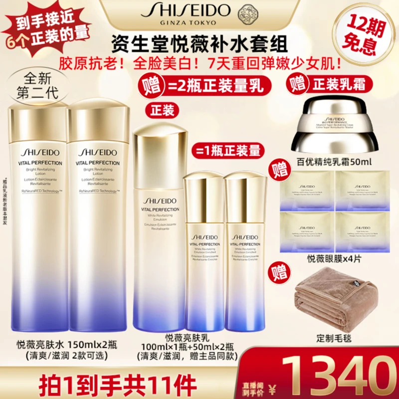 【超级双十一】资生堂悦薇珀翡水保湿补水150ml
