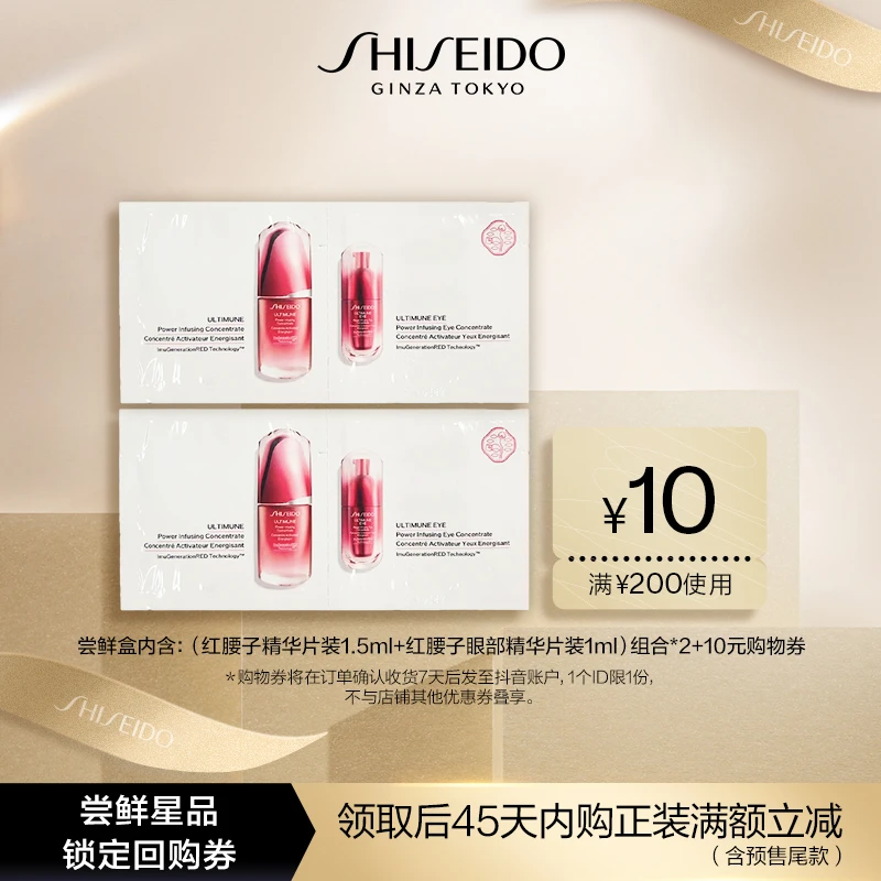 【大牌试用回购】资生堂红腰子精华眼霜+红腰子精华片装 体验装*2