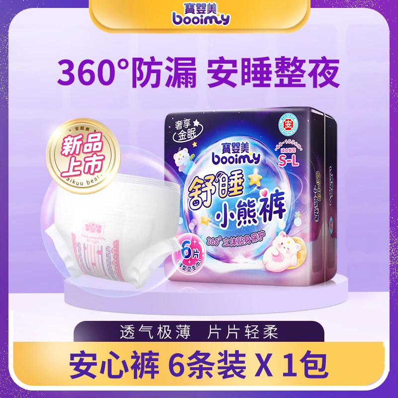 宝婴美超薄透气安心裤一次性大吸量夜用卫生巾防侧漏女用安睡裤