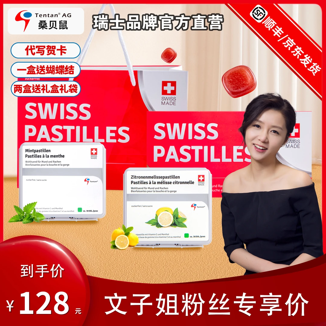 瑞士Tentan桑贝鼠润喉糖原装进口柠檬香蜂草味护嗓礼盒清新0蔗糖