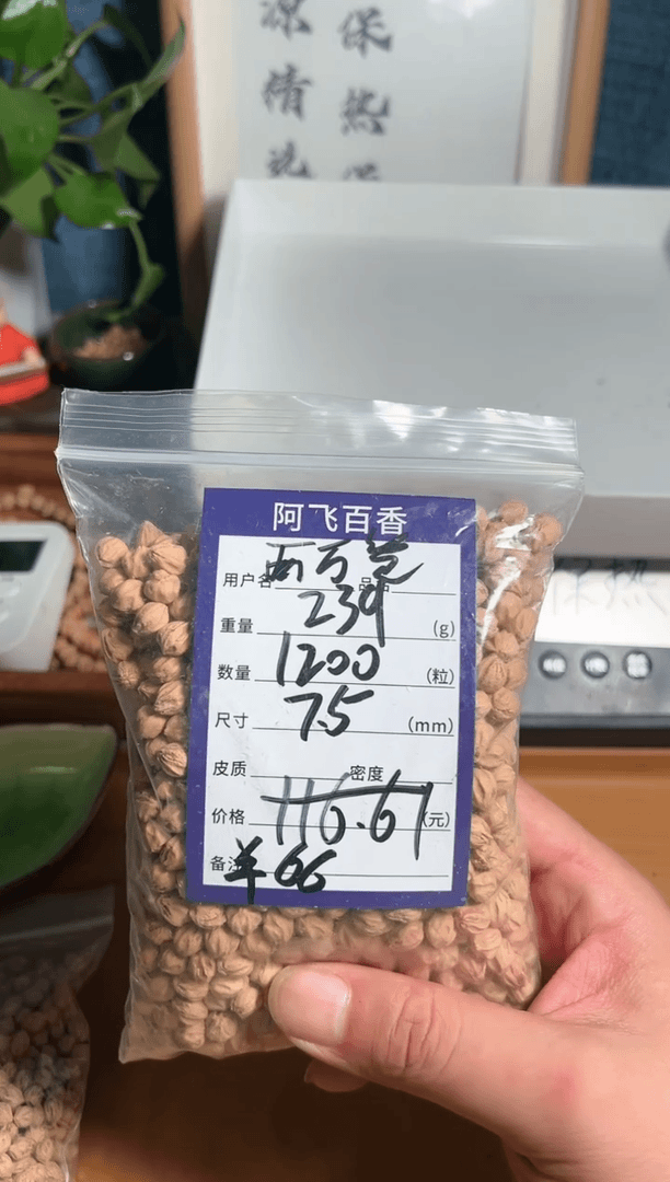 【闪购商品】柏香籽/百香籽吊坠66