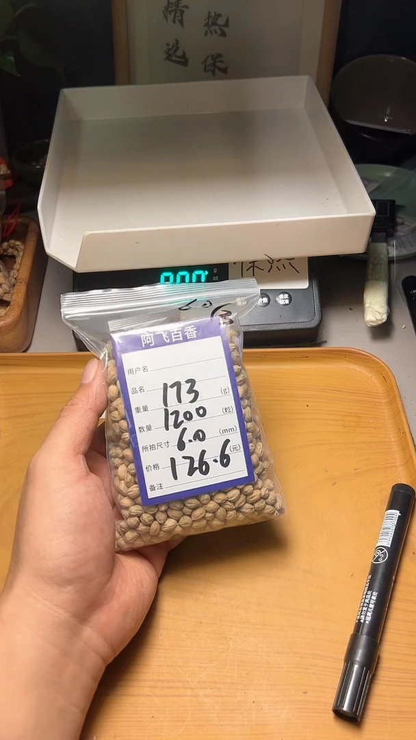 【闪购商品】柏香籽/百香籽吊坠126.6