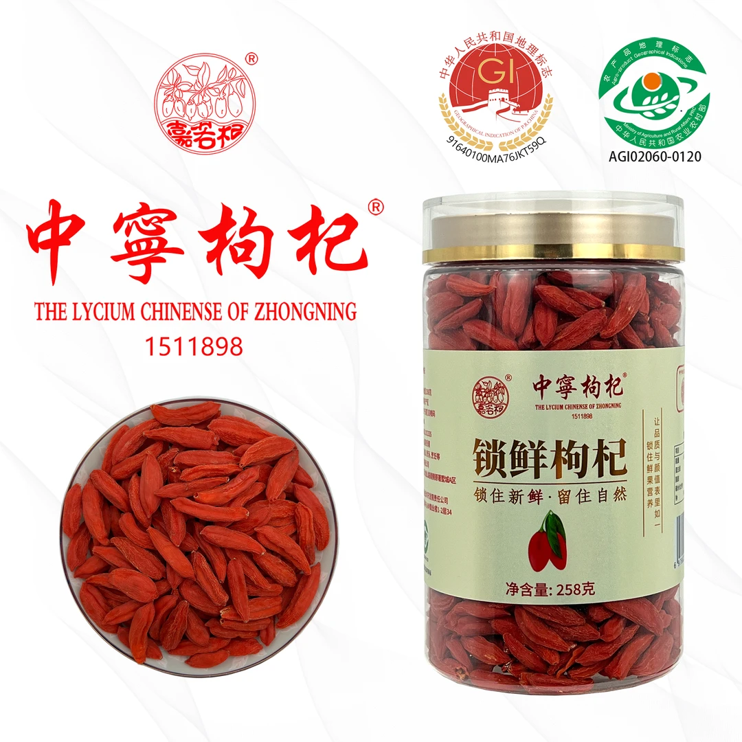 嘉若杞锁鲜中宁枸杞 2025年头茬新果大颗粒  258克/罐