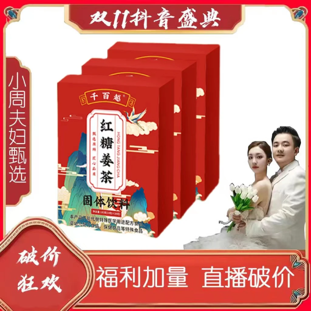 【小周宠粉补贴】3盒红糖姜茶-到手共30条AA不送水杯