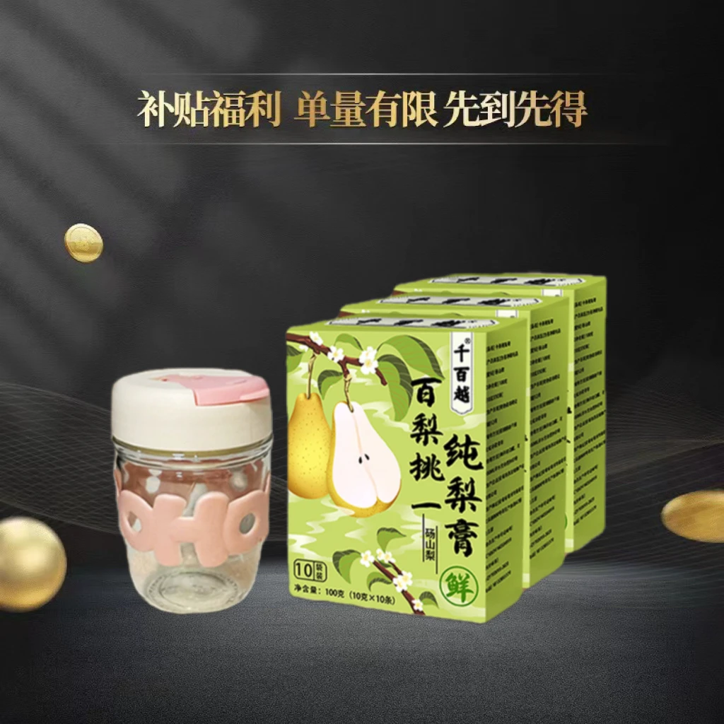 【安然专享】百梨挑一纯梨膏到手3盒共30袋 送杯子-清润鲜梨 1