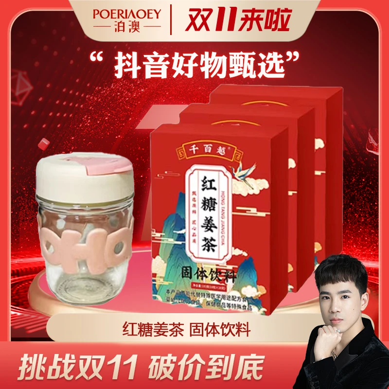 【父母结婚纪念日预热】3盒红糖姜茶-到手共30条-送萌萌杯