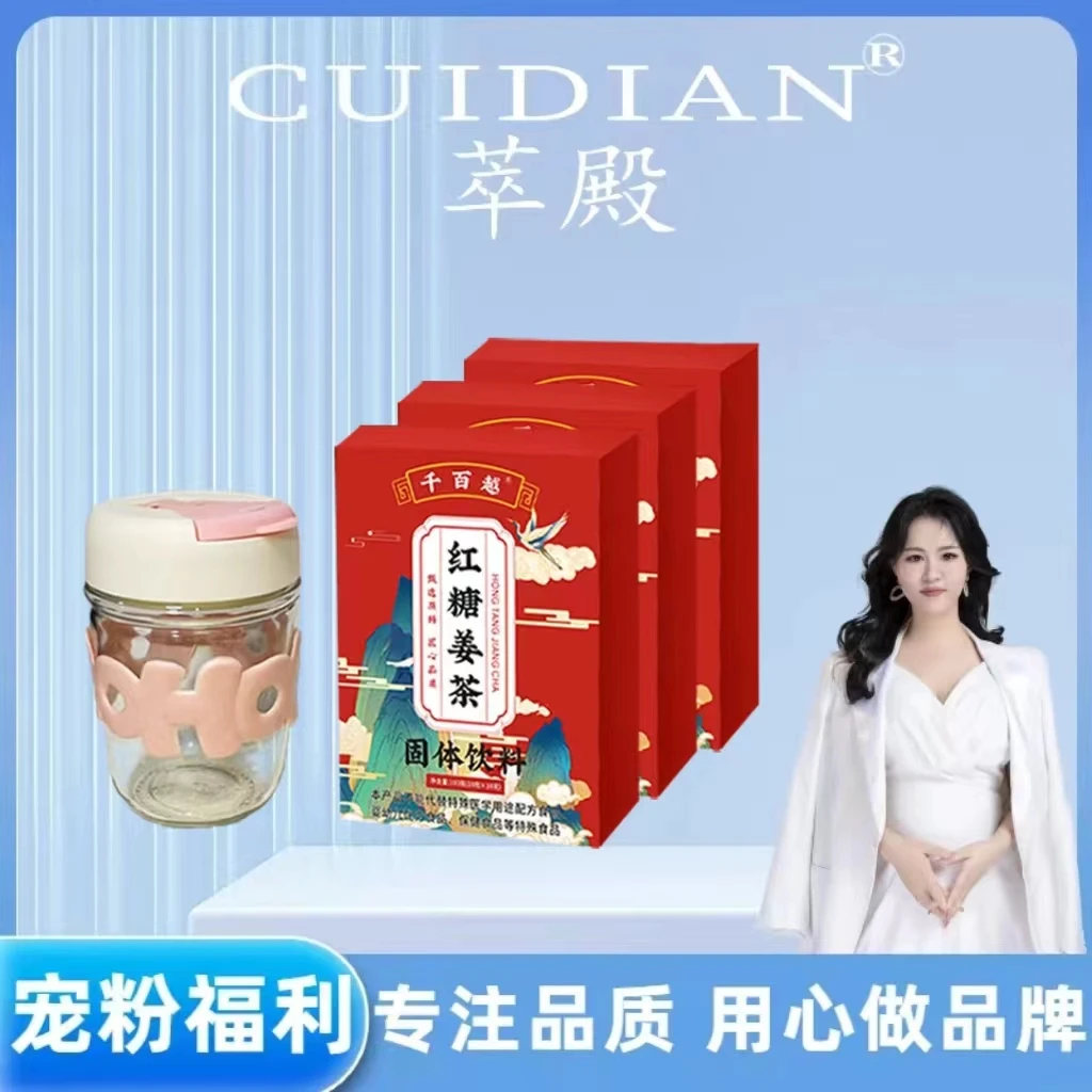 【静静美妆】3盒红糖姜茶-到手共30条-送萌萌杯l