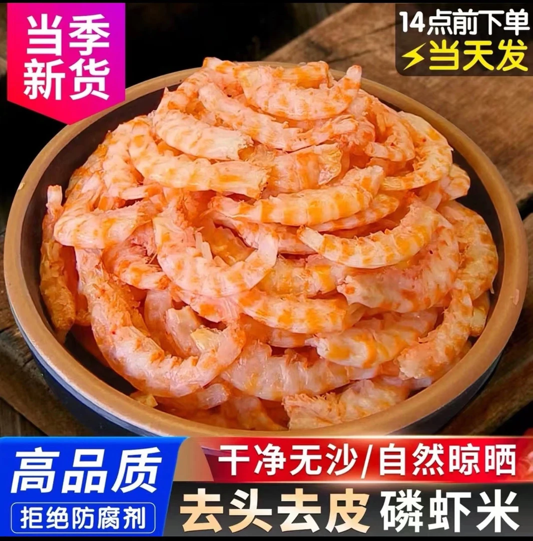 南极磷虾干即食红虾皮淡干虾米海米麟虾干货食用补钙