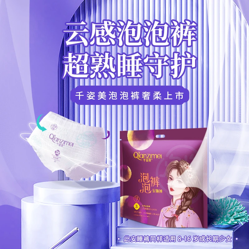 千姿美泡泡裤安心裤经期裤夜安睡裤女月经裤一次性超薄防漏