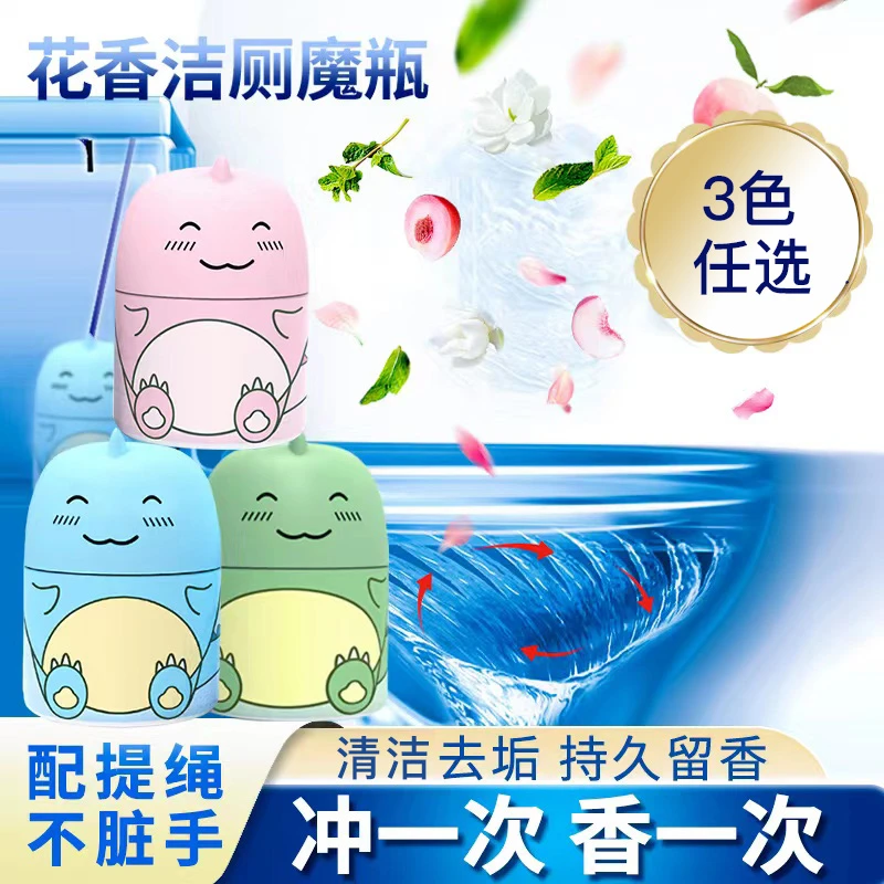 遐想小恐龙马桶洁厕灵清香型卫生间除味留香除垢不脏手清新除异味
