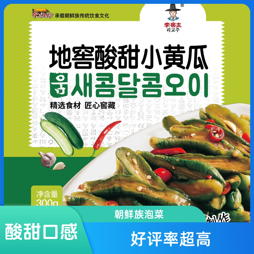 李窖主酸甜小黄瓜朝鲜族泡菜 300克*2袋传统腌制开袋新鲜发酵