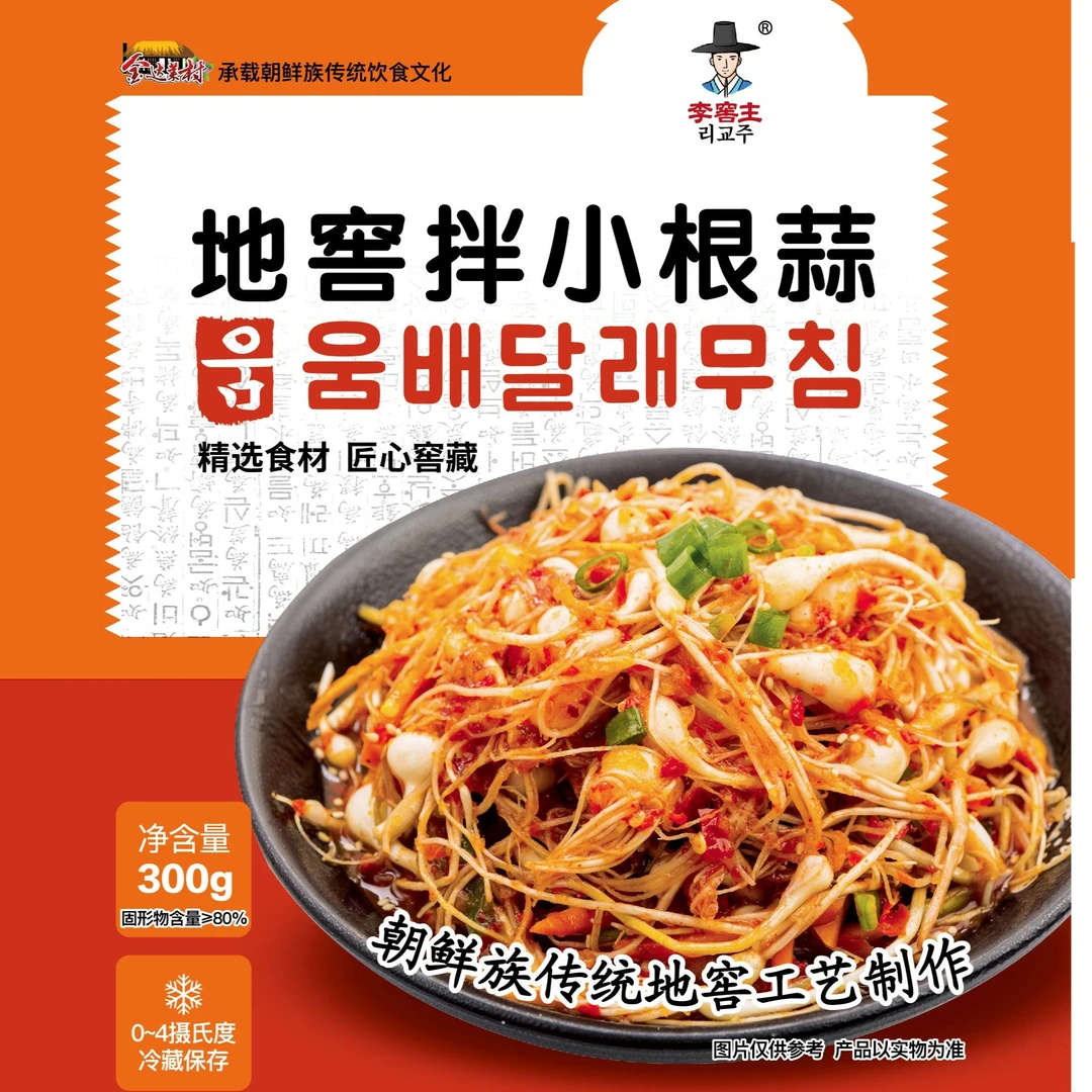 【静静专属】延边正宗朝鲜族地窖新鲜拌小根蒜 泡菜 300克*2袋 手工