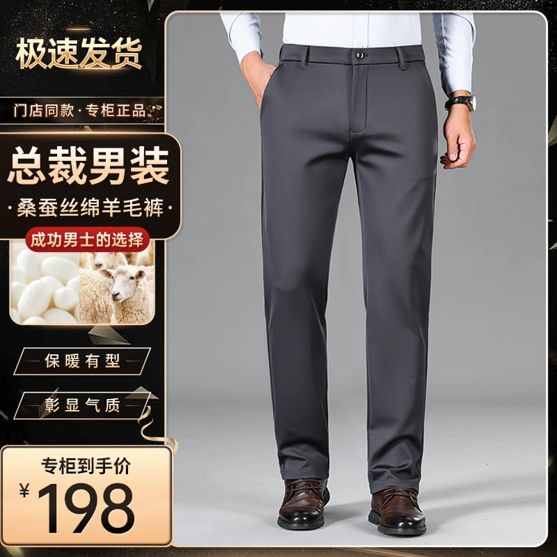 【亲肤桑蚕丝+绵羊毛】高档休闲刺绣男士弹力西裤 直筒修身男裤