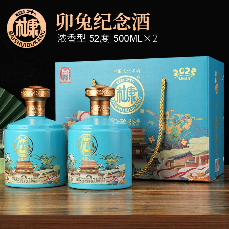 白水杜康卯兔年生肖纪念酒礼盒装52度浓香型白酒52度500ml