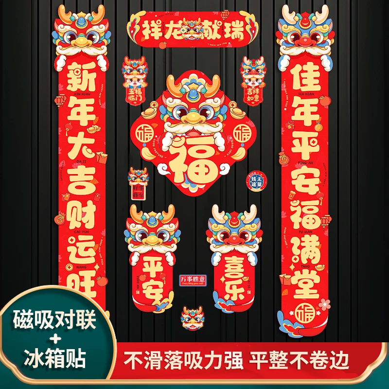 2024新款磁吸对联春节过年家用龙年新年春联福字吸铁门装饰品布置