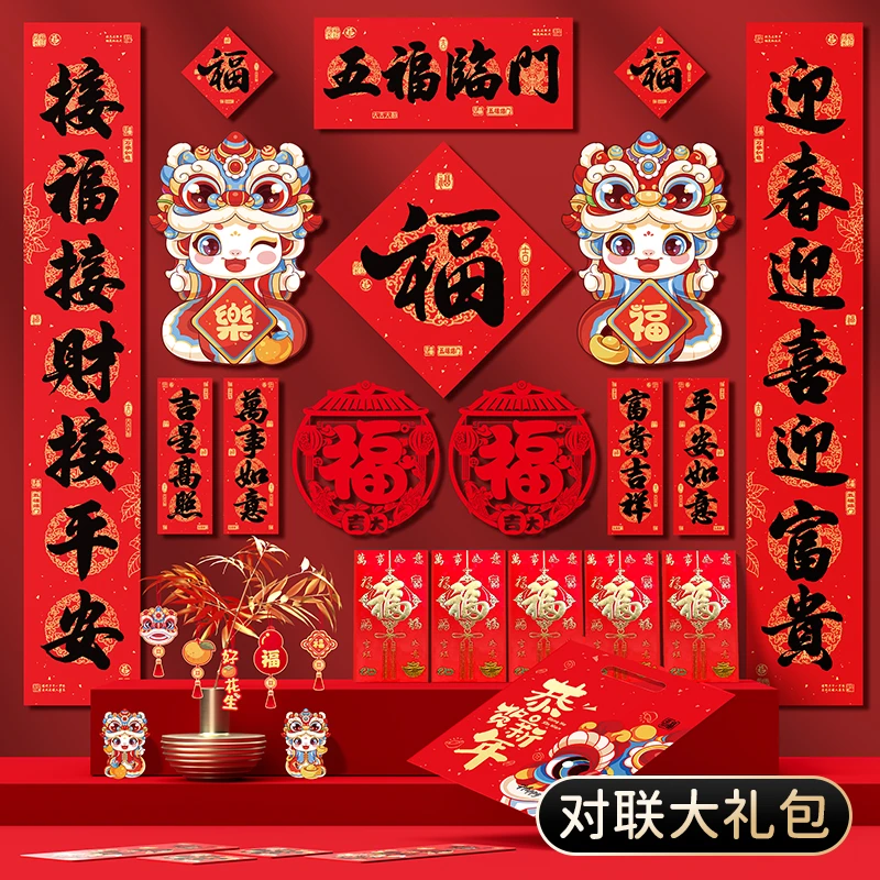 新年对联大礼包2025春联春节蛇年新款过年装饰福字贴礼盒装大门贴