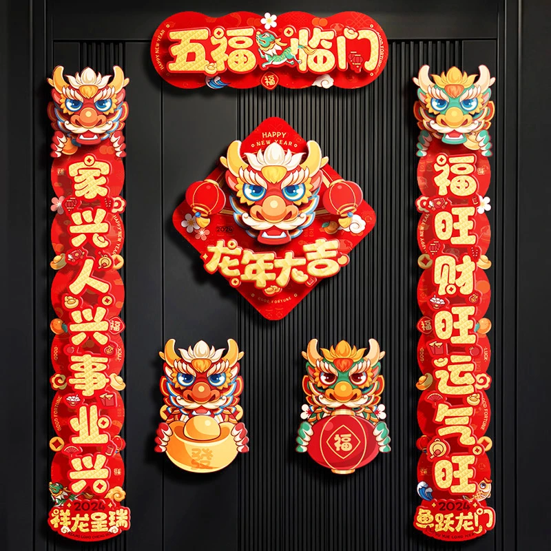 春联对联2024年龙年福字新年立体入户门新春大门新款门贴过年春节