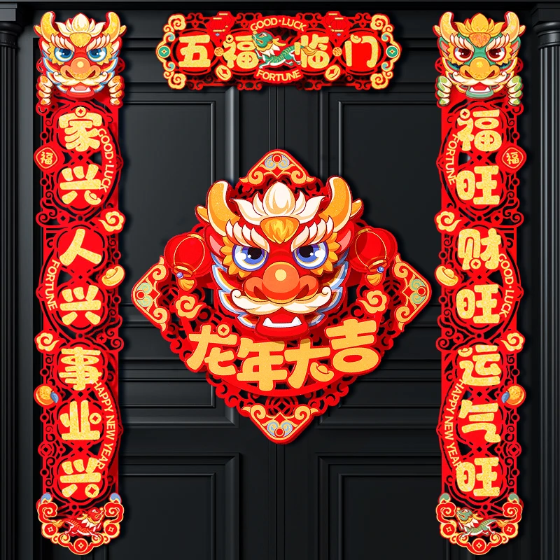 2024新款对联龙年新年春节过年高档家用大门贴装饰立体植绒布春联