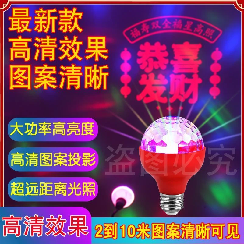 春节七彩灯恭喜发财灯投影灯福字彩灯笼灯大门口阳台装饰灯氛围灯