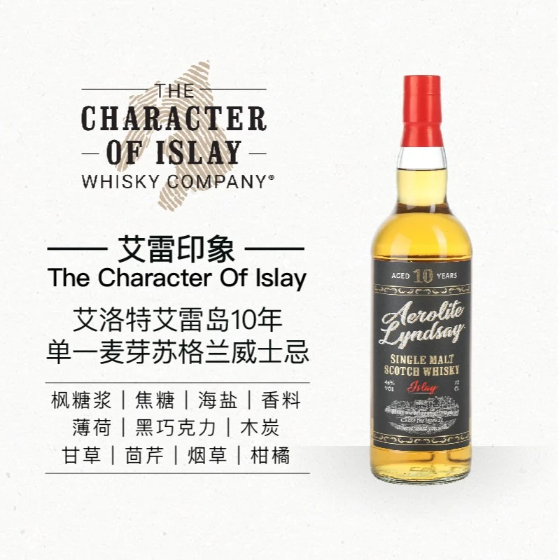 艾雷印象-艾洛特艾雷岛10年单一麦芽苏格兰威士忌 700ml