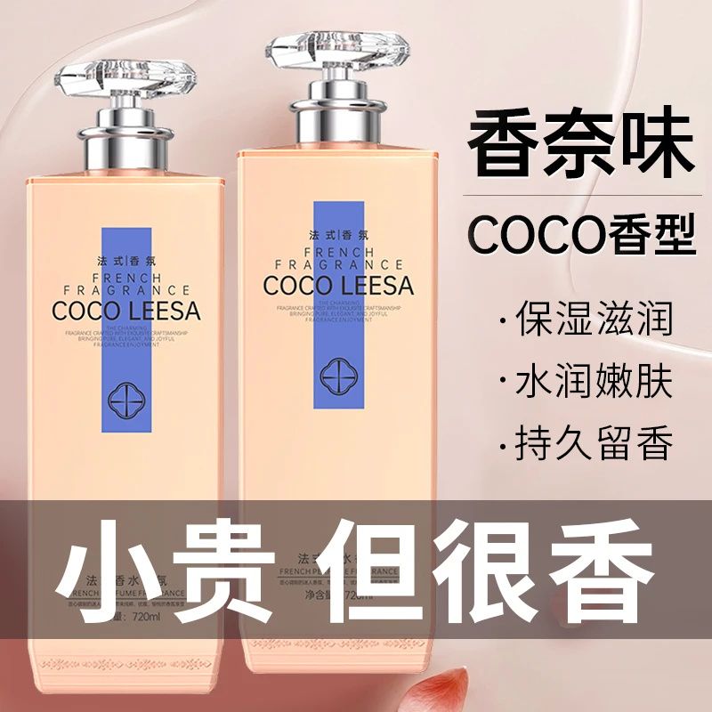 COCO香水身体乳烟酰胺保湿滋润补水香体持久留香秋冬男女通用官方