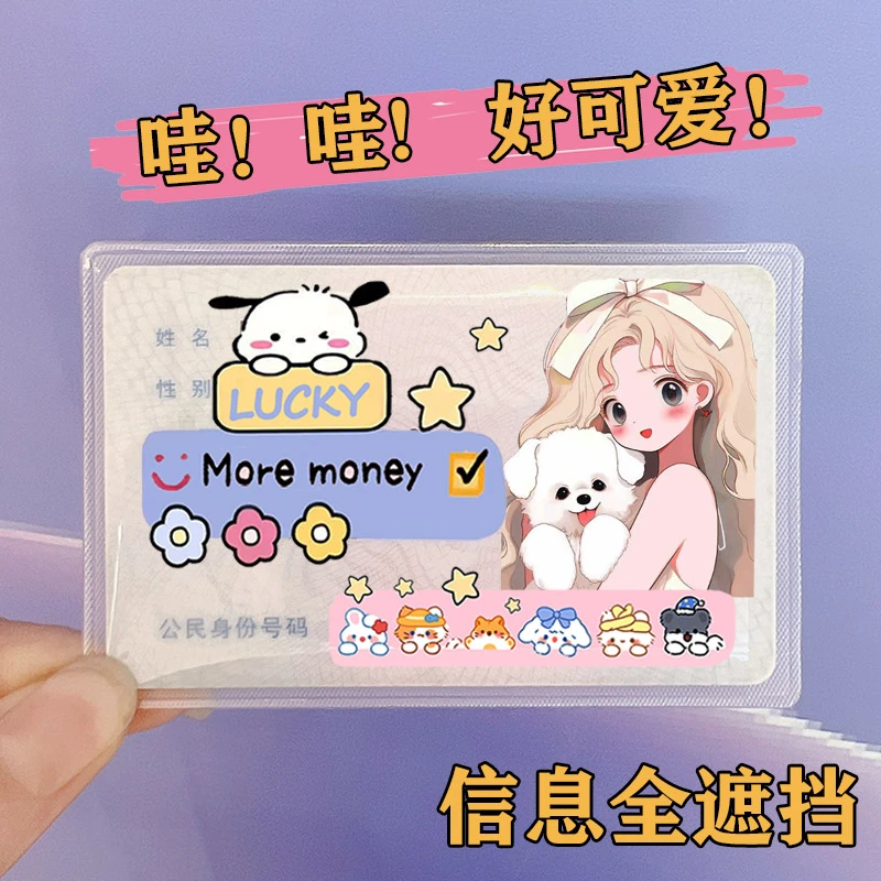 网红身份证卡套学生卡通个性高颜值头像整体印刷证件保护套遮隐私