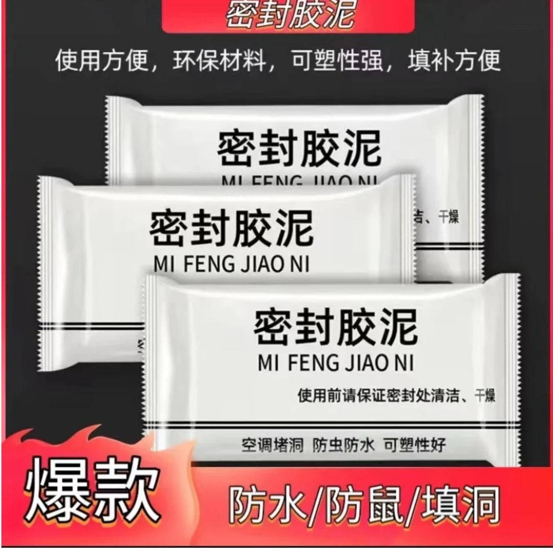 【密封胶泥】空调洞孔口泥封堵补墙填充防下水管道白色堵漏防虫