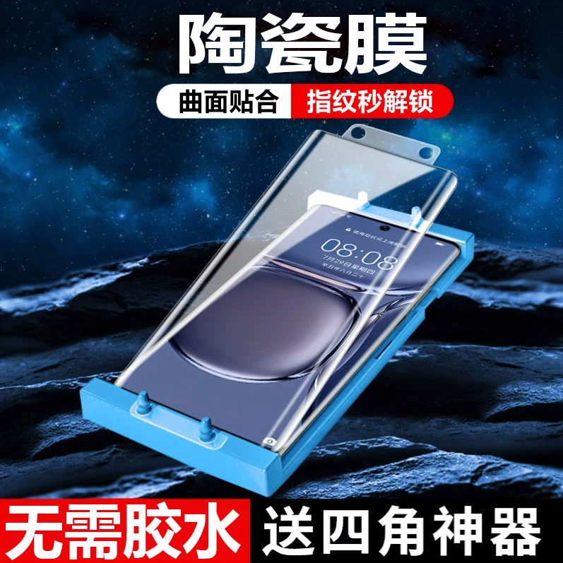 适用华为P50Pro软膜陶瓷膜JAD-AL50曲面屏JAD-AL00全屏防摔手机膜