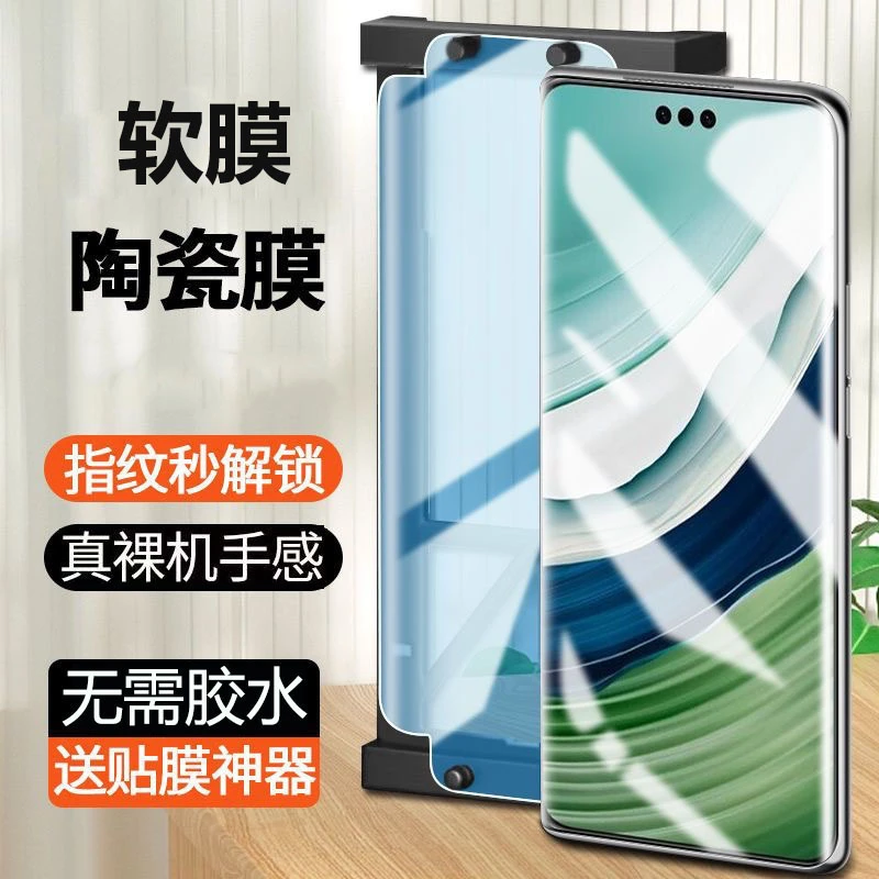 适用 华为Mate70Pro软膜陶瓷膜PLR-AL00曲屏HUAWEI全屏防摔手机膜