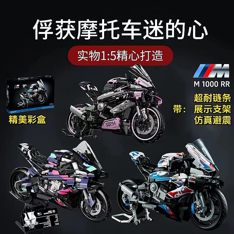 1:5宝马摩托车M1000RR积木成年人高难度益智拼装玩具模型男孩礼物