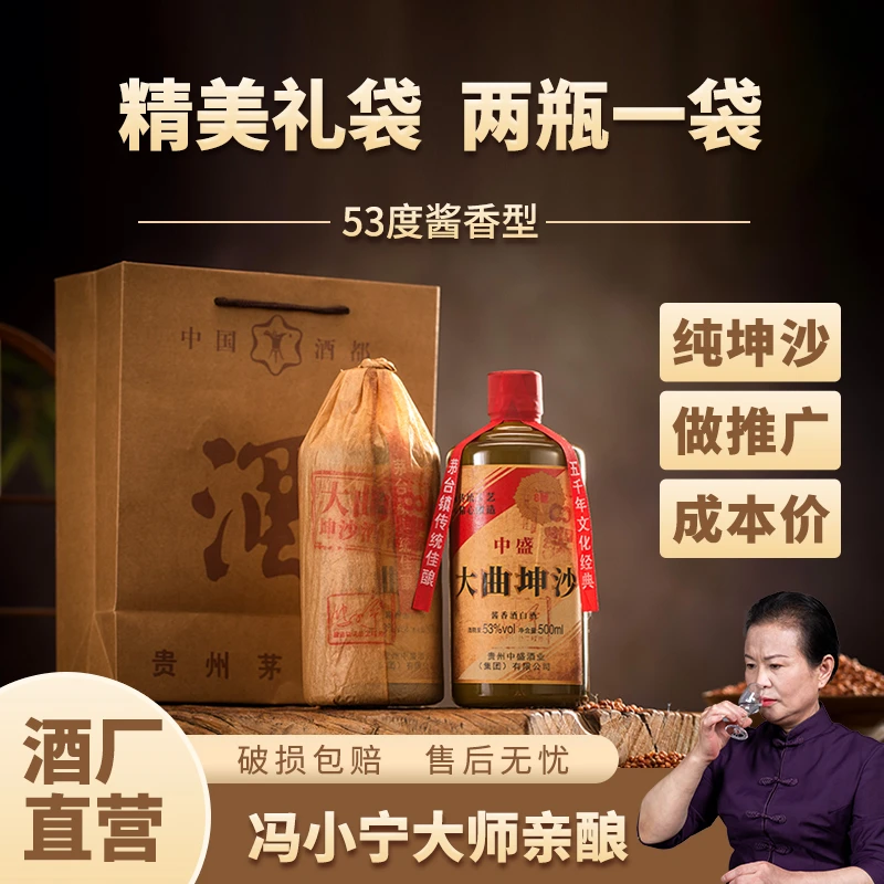 中盛大曲坤沙酒8号酱香型白酒纯粮食酒两瓶装配手提袋53%Vol500ml