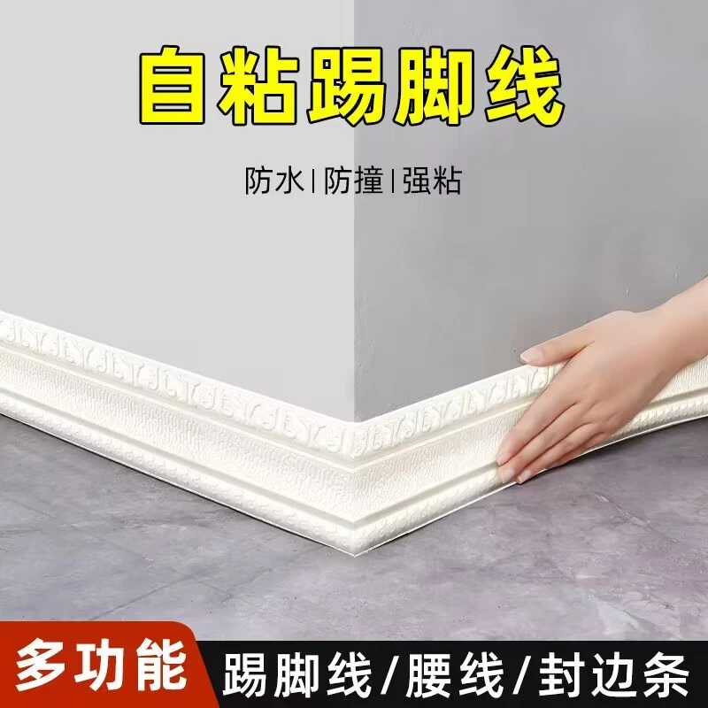 自粘3d立体泡沫墙贴防水腰线装饰条封边背景边框客厅防撞踢脚线