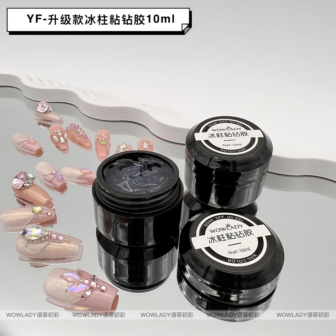 WOWLADY语菲初彩升级款冰柱胶不流动美甲罐装粘钻胶