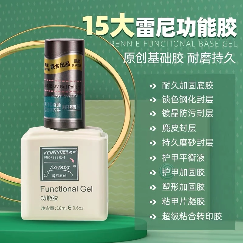 雷尼旖旎双品牌基础美甲功能胶系列持久牢固美甲店