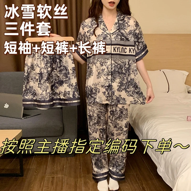 1号~链接~冰雪丝睡衣女夏季家居服可外穿按照主播指点编码下单~