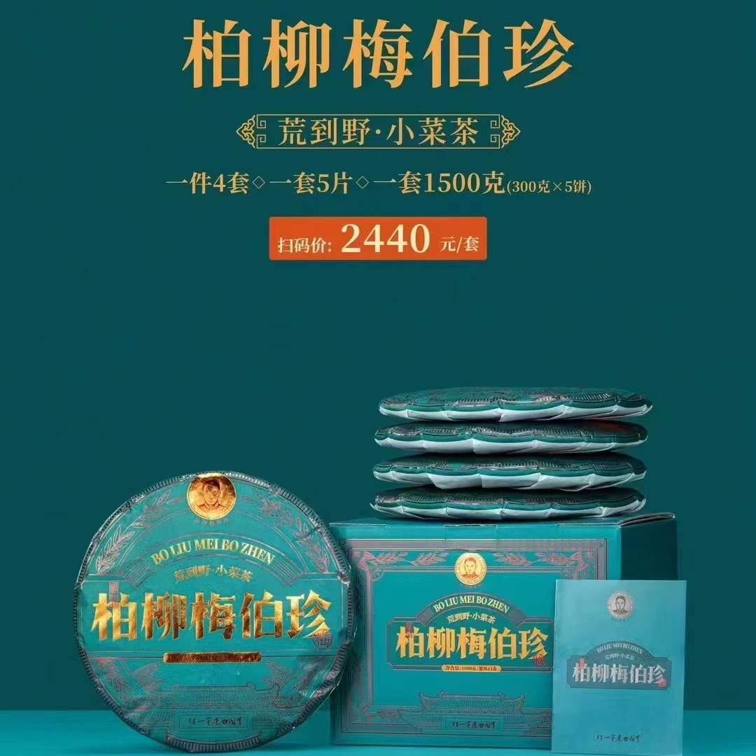 【柏柳梅伯珍】2019贡眉饼 5饼一提礼盒装