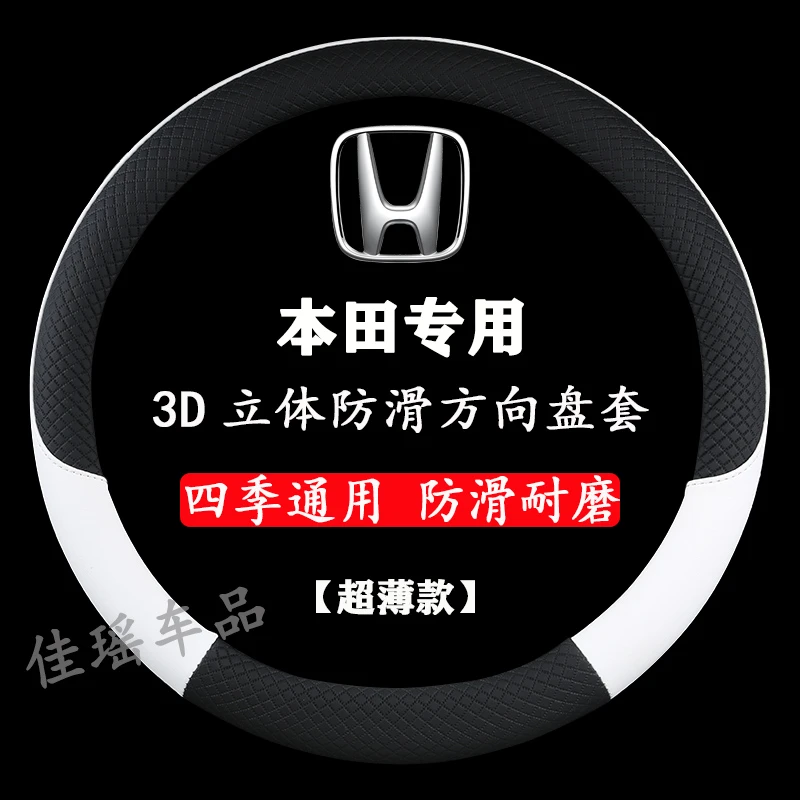 适用于本田思域CRV享域XRV艾力坤杰德思铂睿防滑方向盘套四季把套