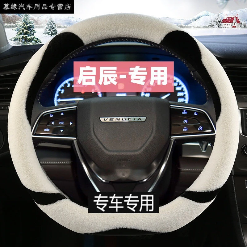 21款启辰d60方向盘套冬季毛绒t70 d50r50 t60t90 d60plus卡通保暖