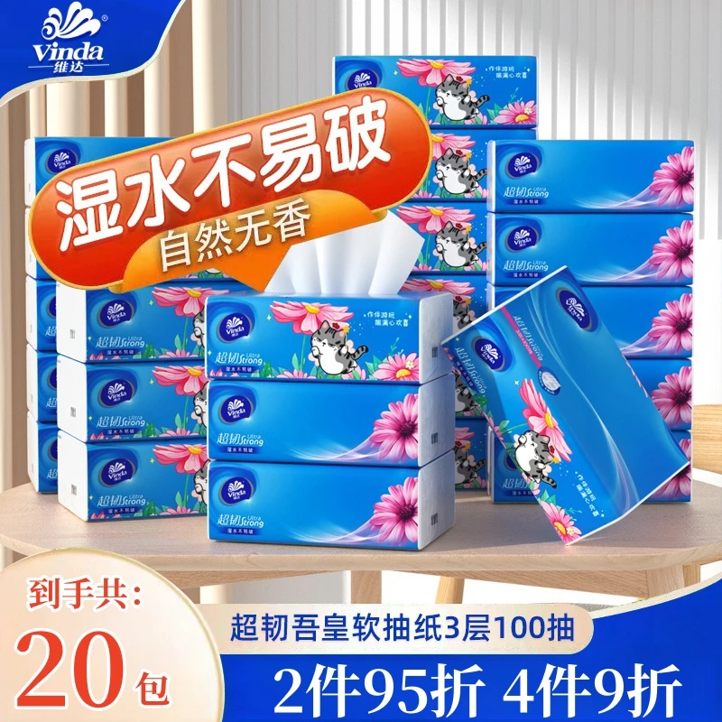维达超韧抽纸20包3层100抽卫生纸家用纸巾面巾纸抽取式餐巾纸抽纸