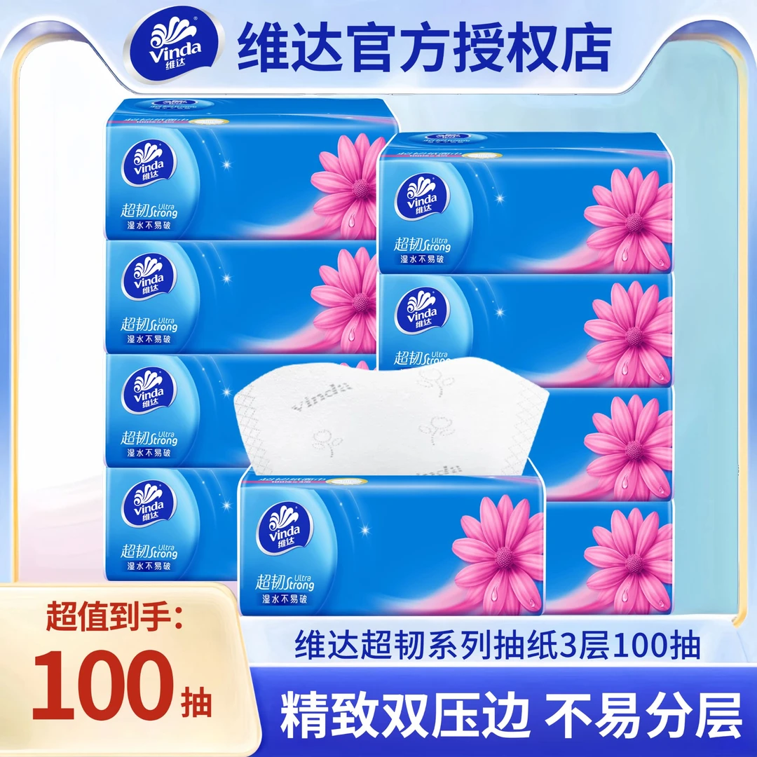 维达超韧抽纸3层100抽加厚家用餐巾纸家用面巾纸家庭装纸巾抽取式