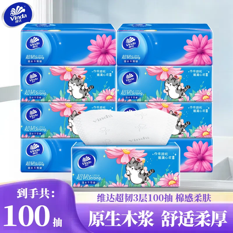 维达吾皇超韧抽纸3层100抽家用面巾纸一次性家庭保湿吸水加厚两用
