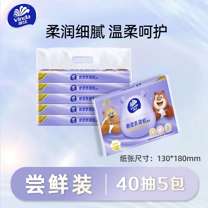 维达抽纸乳霜纸熊出没ip款奢柔纸巾40抽细腻柔润保湿母婴级纸巾