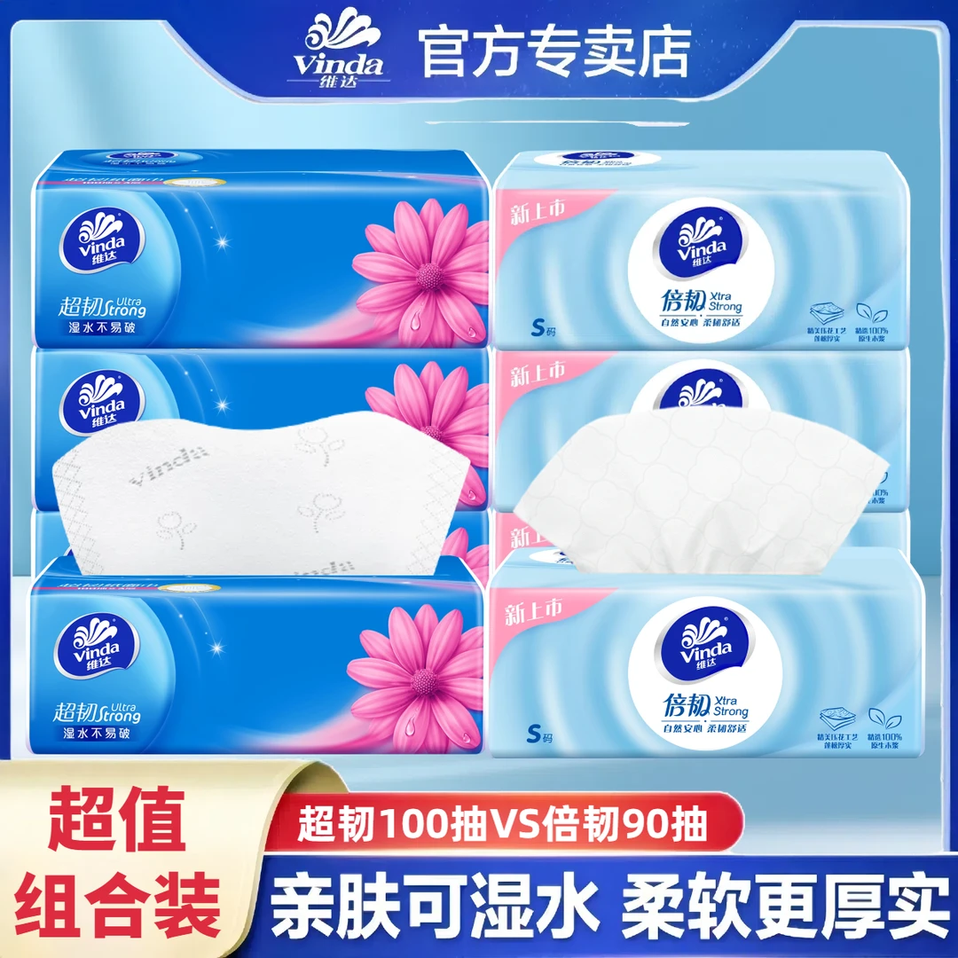 维达抽纸3层加厚餐巾纸家用面巾纸手纸抽纸抽取式卫生纸擦手纸