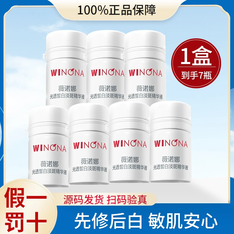 光透皙白淡斑精华液1.5ml*7支补水女次抛提亮淡化痘印补水精华液