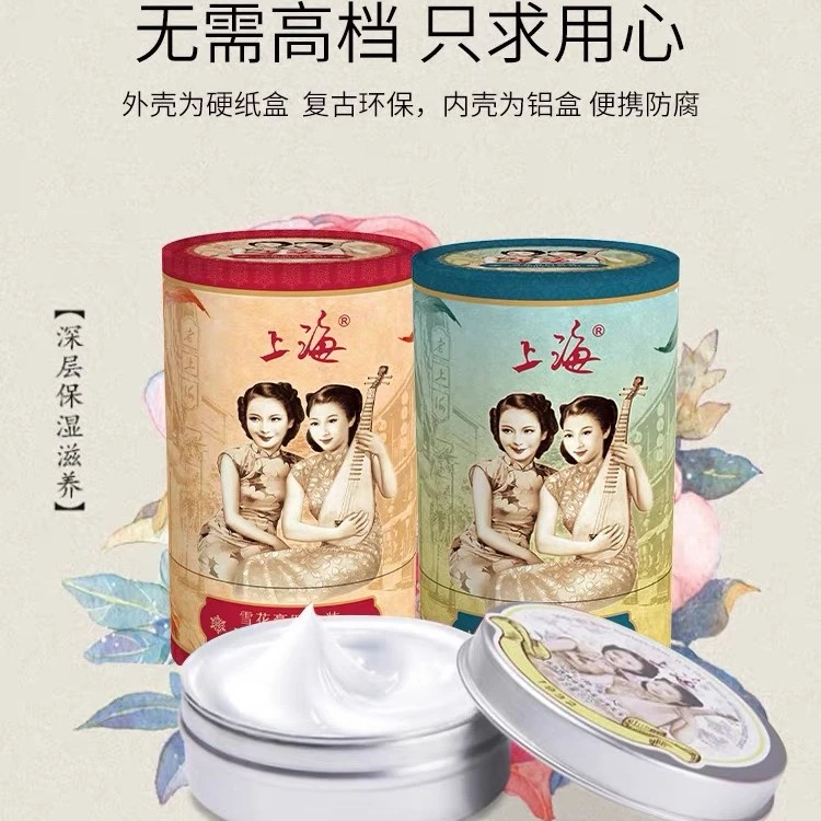 上海女人雪花膏四盒装国货伴手礼盒保湿面霜栀子花夜来香桂花
