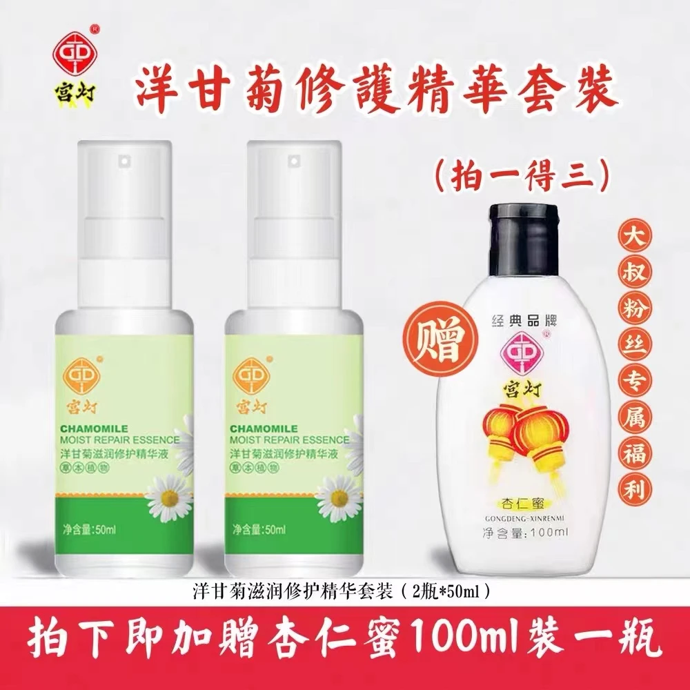 GD/宫灯宫灯洋甘菊精华液50ml*2补水保湿补水精华液