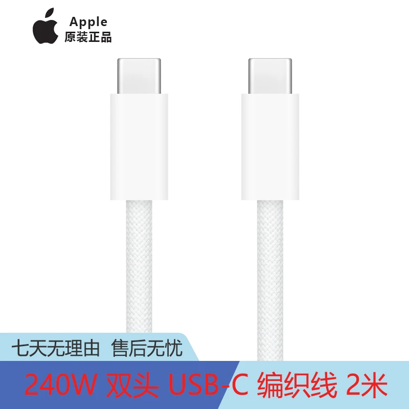 99新 Apple/苹果 240W双USB - C编织线2米15ProMax拆机原装充电线