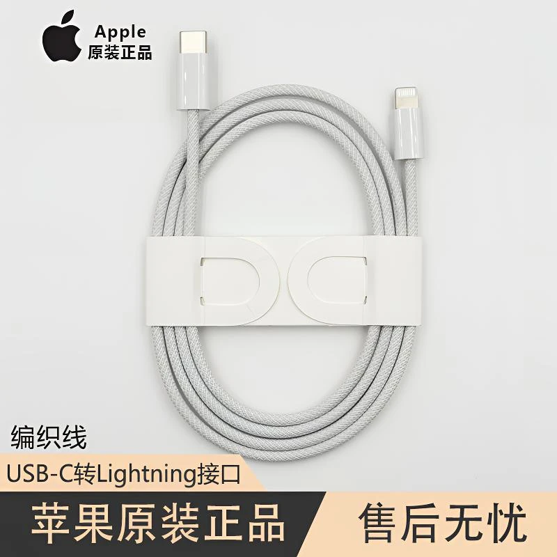 99新 Apple/苹果 白色编织线1米C转L原装PD充电数据线1314ProMax